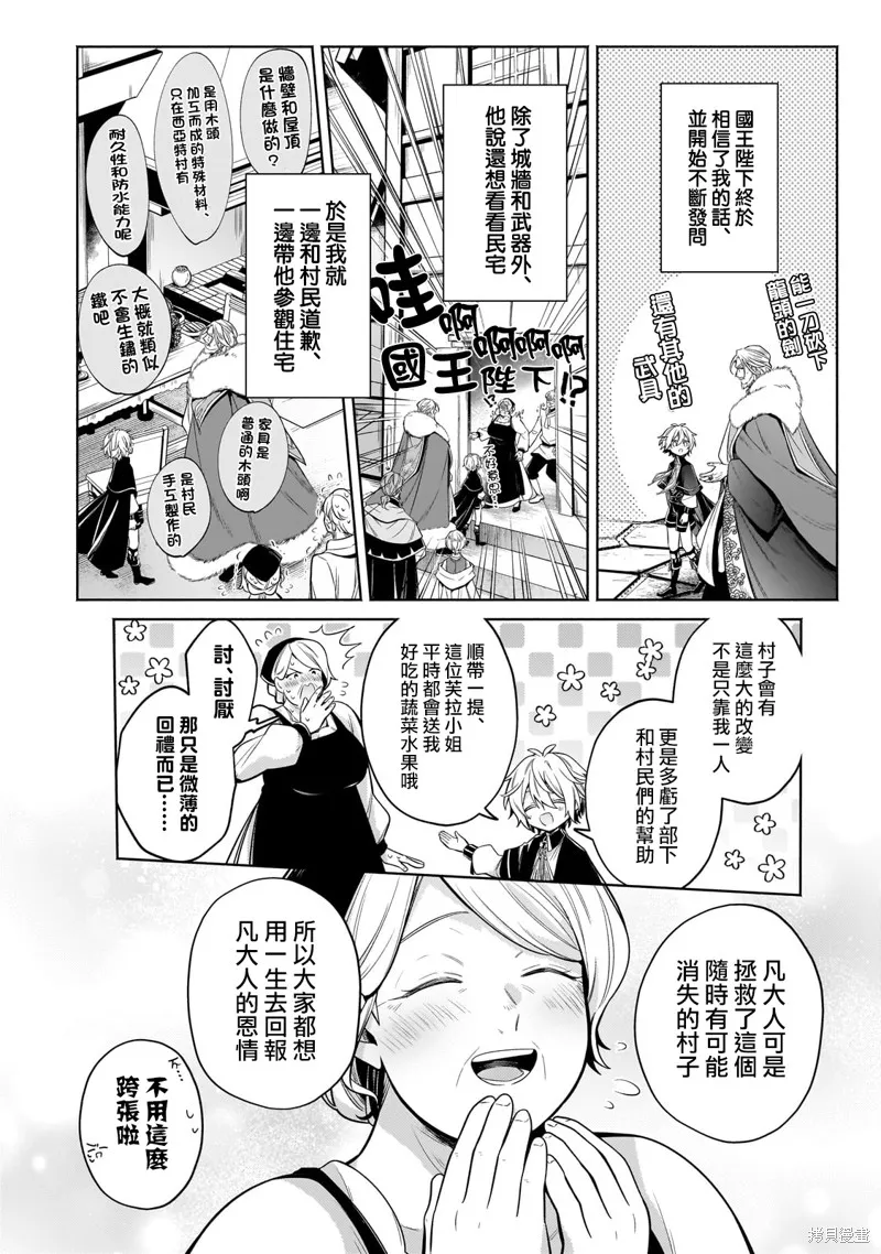 安闲领主的愉快领地防卫～以生产系魔术将无名小村打造成最强要塞都市～,第33話,第10张