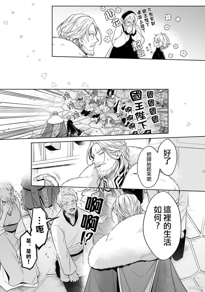 安闲领主的愉快领地防卫～以生产系魔术将无名小村打造成最强要塞都市～,第33話,第11张