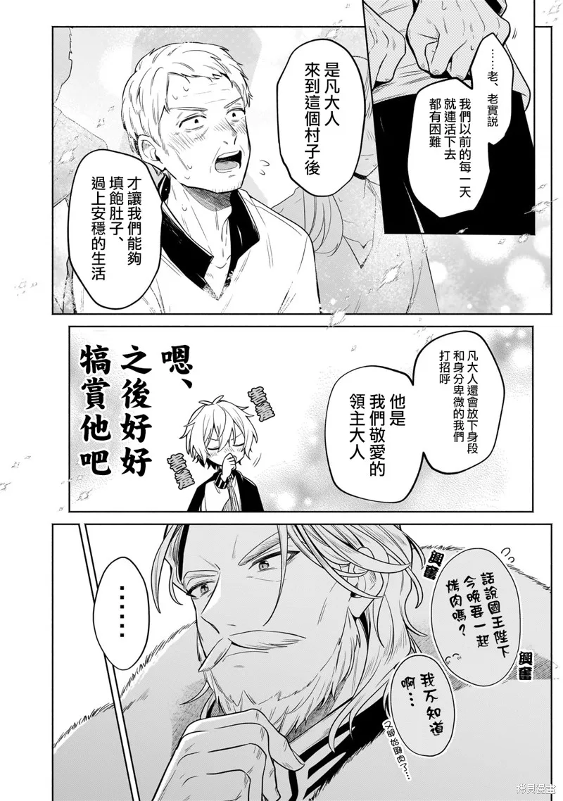 安闲领主的愉快领地防卫～以生产系魔术将无名小村打造成最强要塞都市～,第33話,第12张