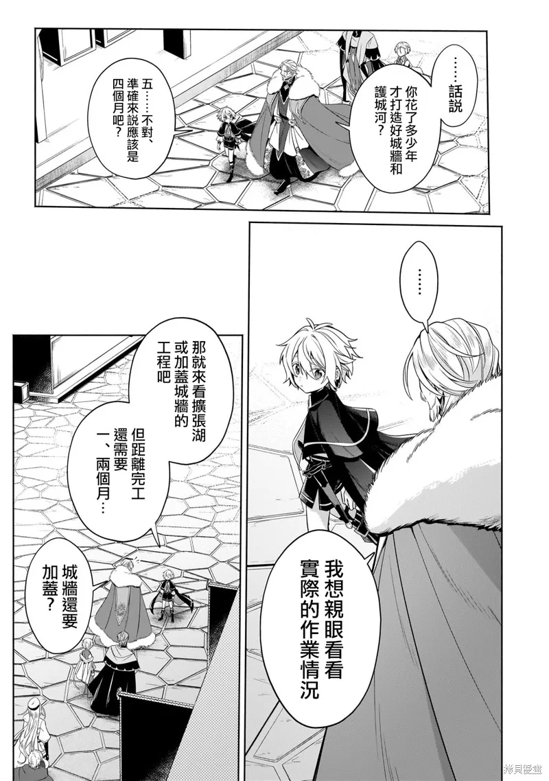 安闲领主的愉快领地防卫～以生产系魔术将无名小村打造成最强要塞都市～,第33話,第13张