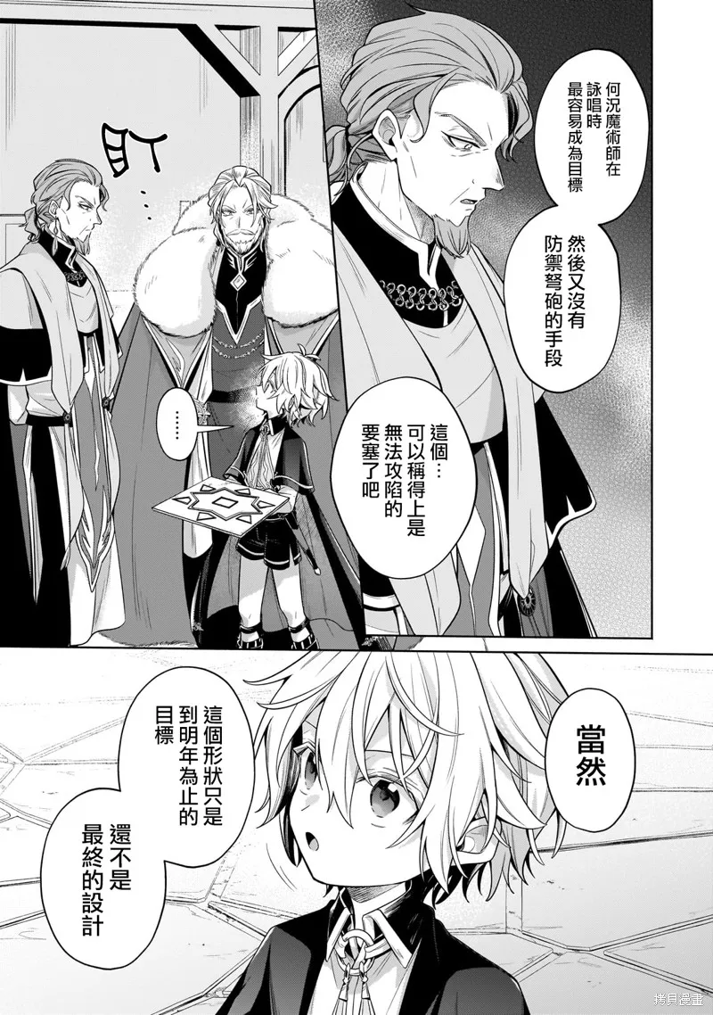 安闲领主的愉快领地防卫～以生产系魔术将无名小村打造成最强要塞都市～,第33話,第15张