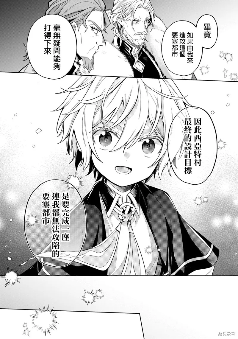 安闲领主的愉快领地防卫～以生产系魔术将无名小村打造成最强要塞都市～,第33話,第16张