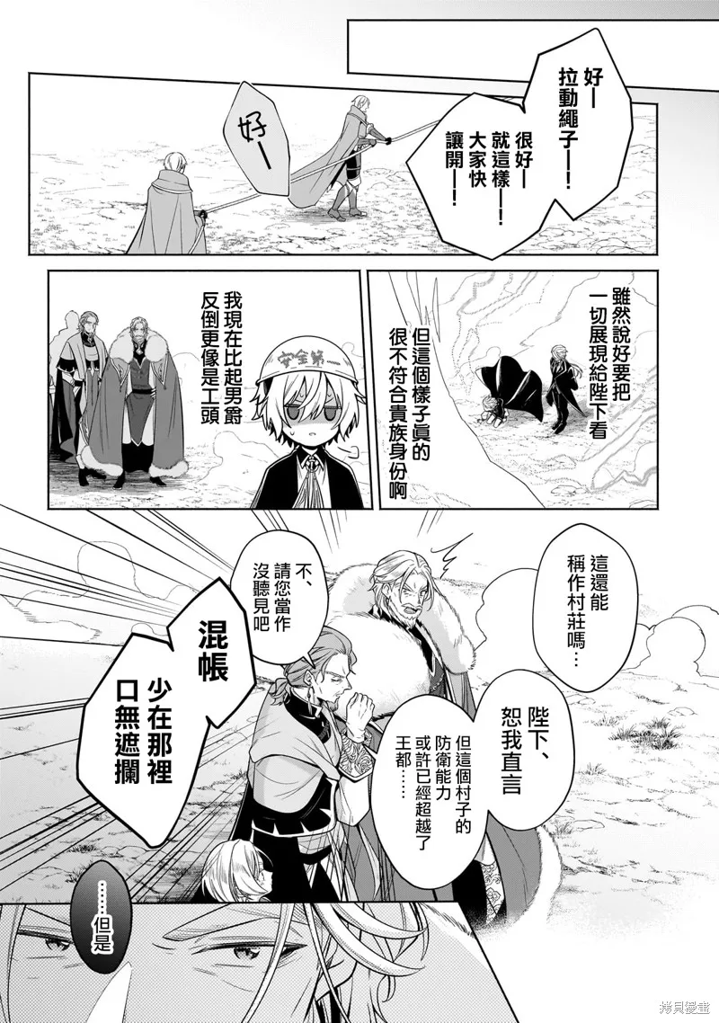安闲领主的愉快领地防卫～以生产系魔术将无名小村打造成最强要塞都市～,第33話,第17张