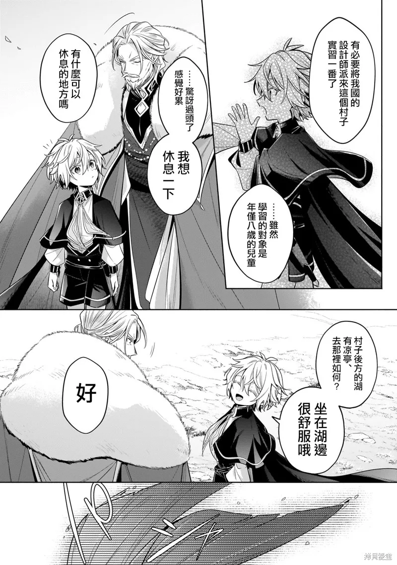 安闲领主的愉快领地防卫～以生产系魔术将无名小村打造成最强要塞都市～,第33話,第18张