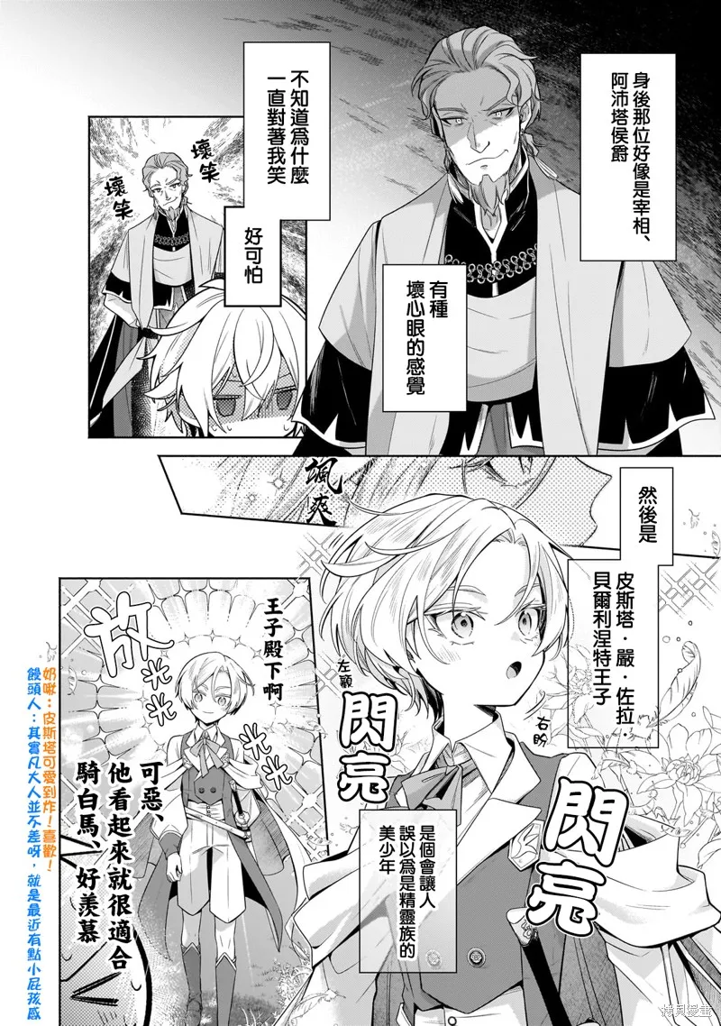 安闲领主的愉快领地防卫～以生产系魔术将无名小村打造成最强要塞都市～,第33話,第2张