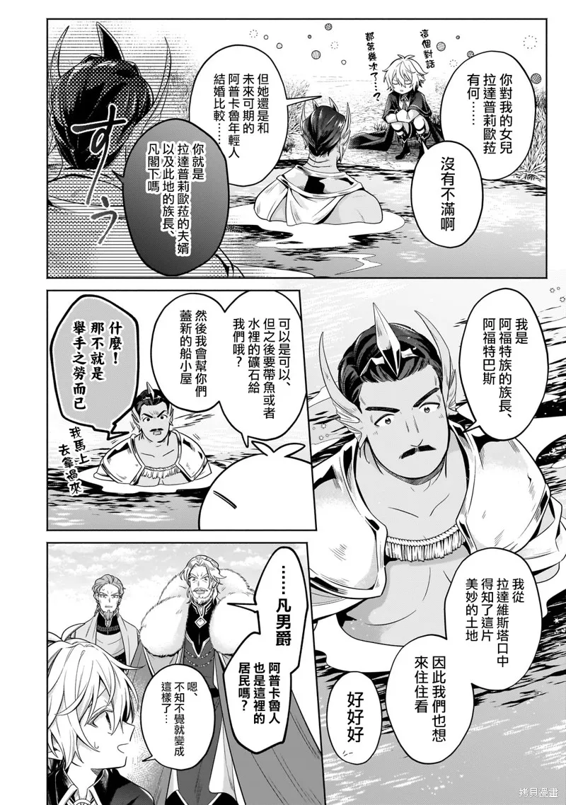 安闲领主的愉快领地防卫～以生产系魔术将无名小村打造成最强要塞都市～,第33話,第20张