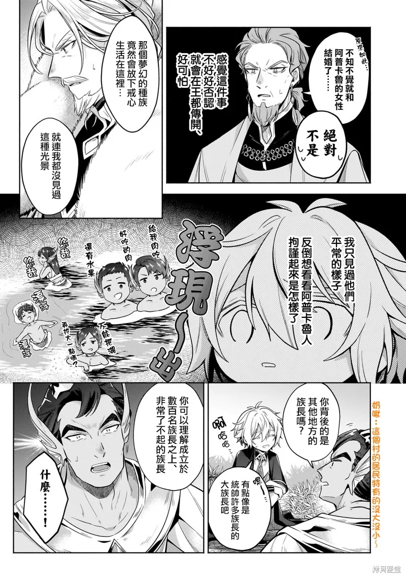 安闲领主的愉快领地防卫～以生产系魔术将无名小村打造成最强要塞都市～,第33話,第21张