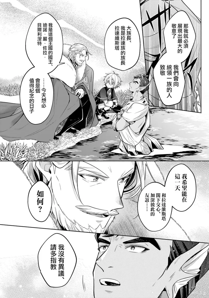 安闲领主的愉快领地防卫～以生产系魔术将无名小村打造成最强要塞都市～,第33話,第22张