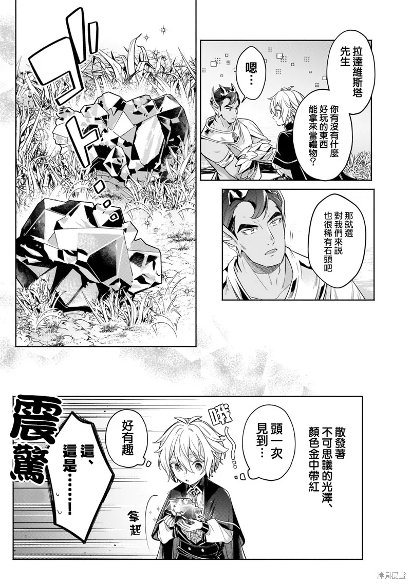 安闲领主的愉快领地防卫～以生产系魔术将无名小村打造成最强要塞都市～,第33話,第23张