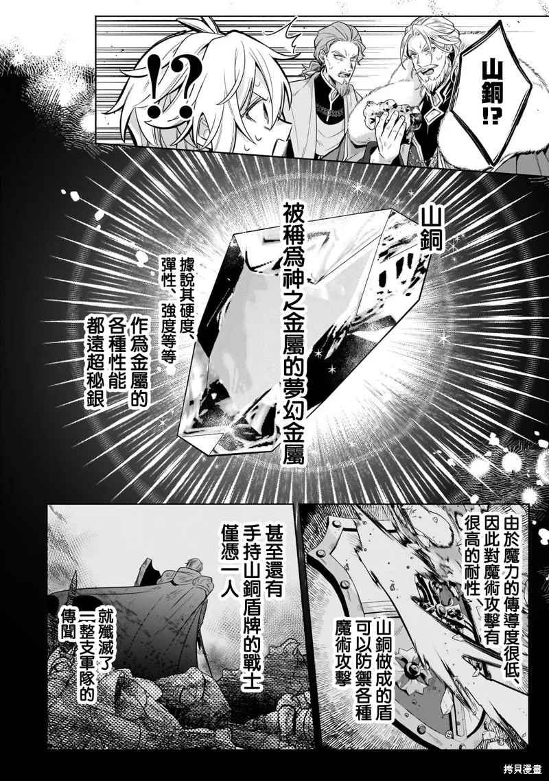 安闲领主的愉快领地防卫～以生产系魔术将无名小村打造成最强要塞都市～,第33話,第24张