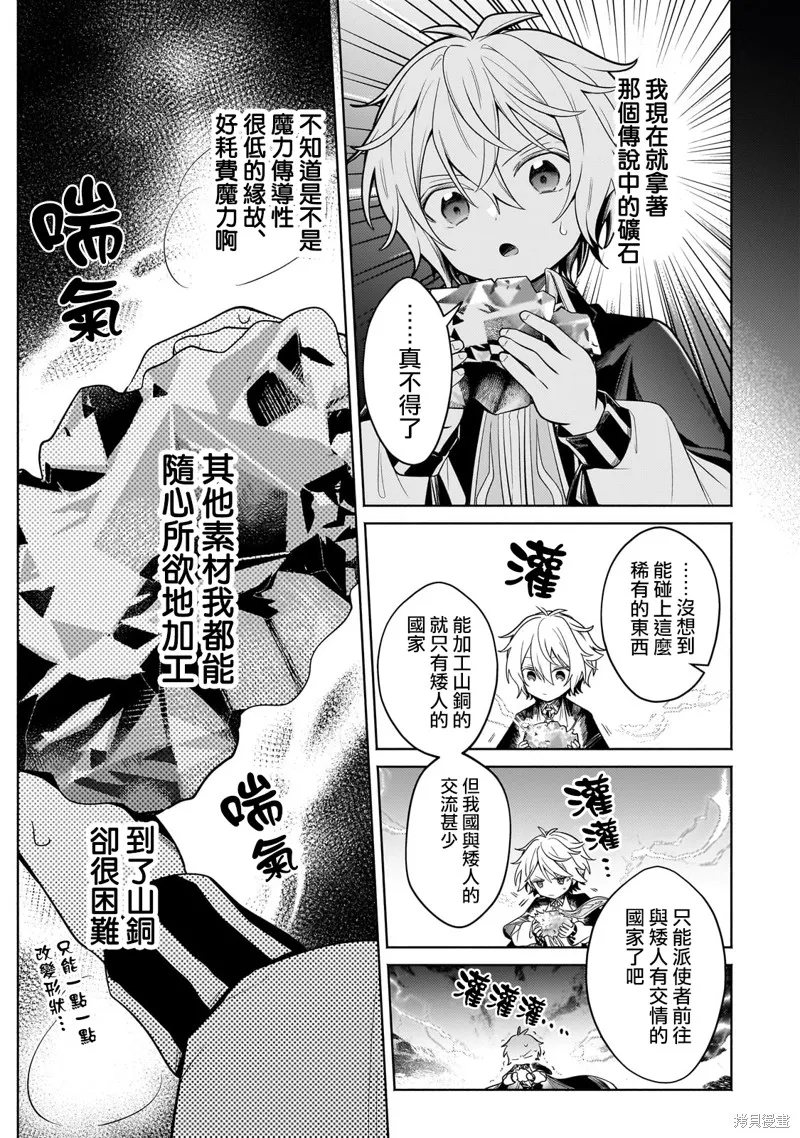 安闲领主的愉快领地防卫～以生产系魔术将无名小村打造成最强要塞都市～,第33話,第25张