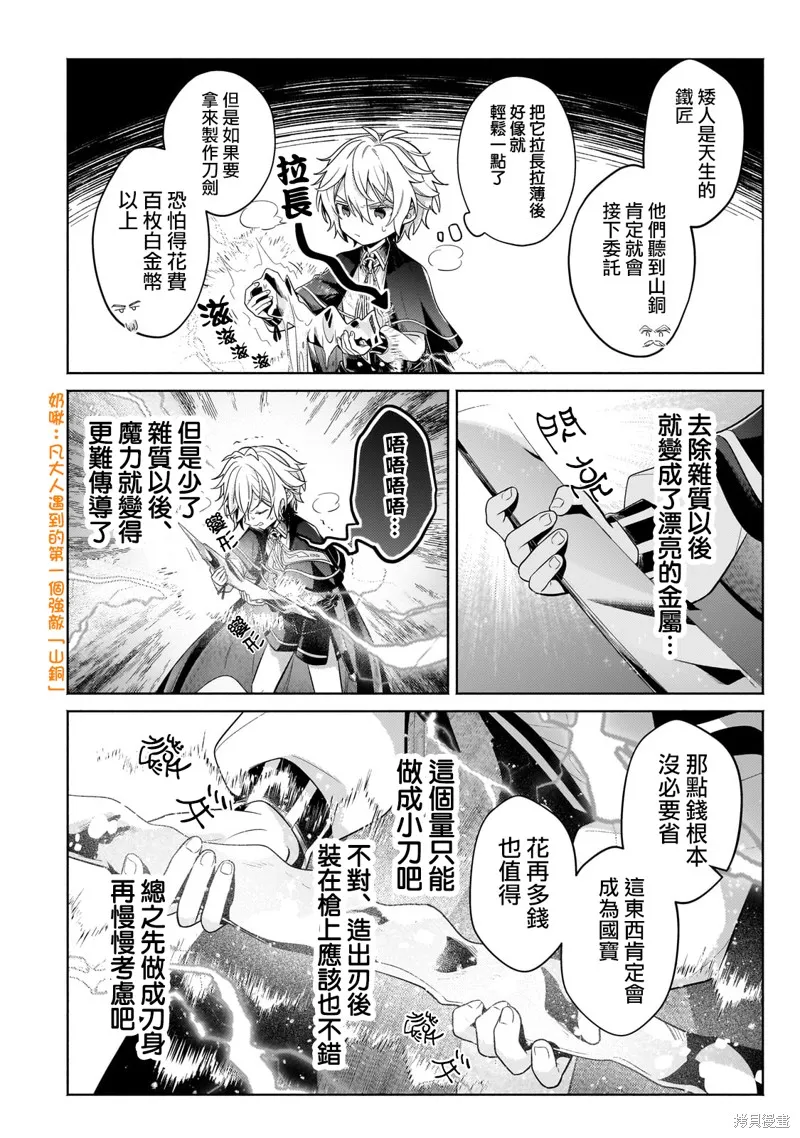 安闲领主的愉快领地防卫～以生产系魔术将无名小村打造成最强要塞都市～,第33話,第26张