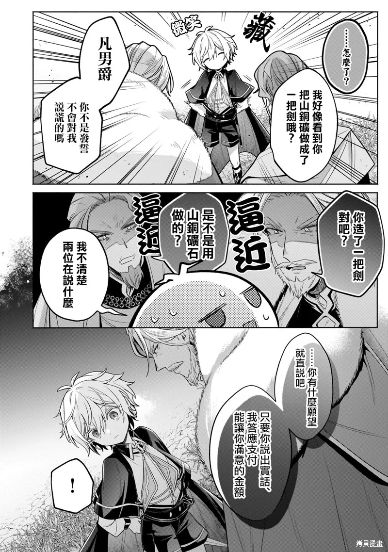 安闲领主的愉快领地防卫～以生产系魔术将无名小村打造成最强要塞都市～,第33話,第28张