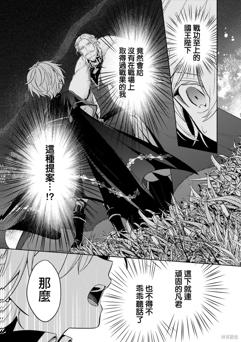 安闲领主的愉快领地防卫～以生产系魔术将无名小村打造成最强要塞都市～,第33話,第29张