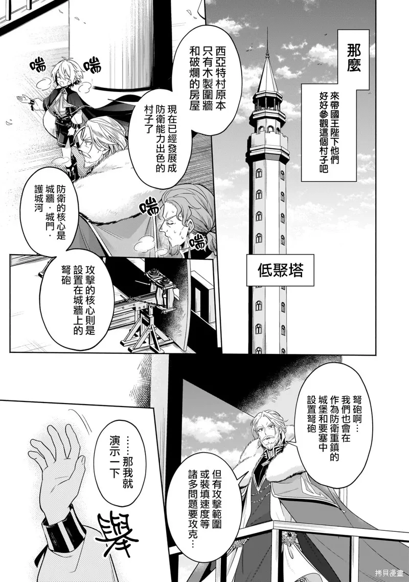 安闲领主的愉快领地防卫～以生产系魔术将无名小村打造成最强要塞都市～,第33話,第3张