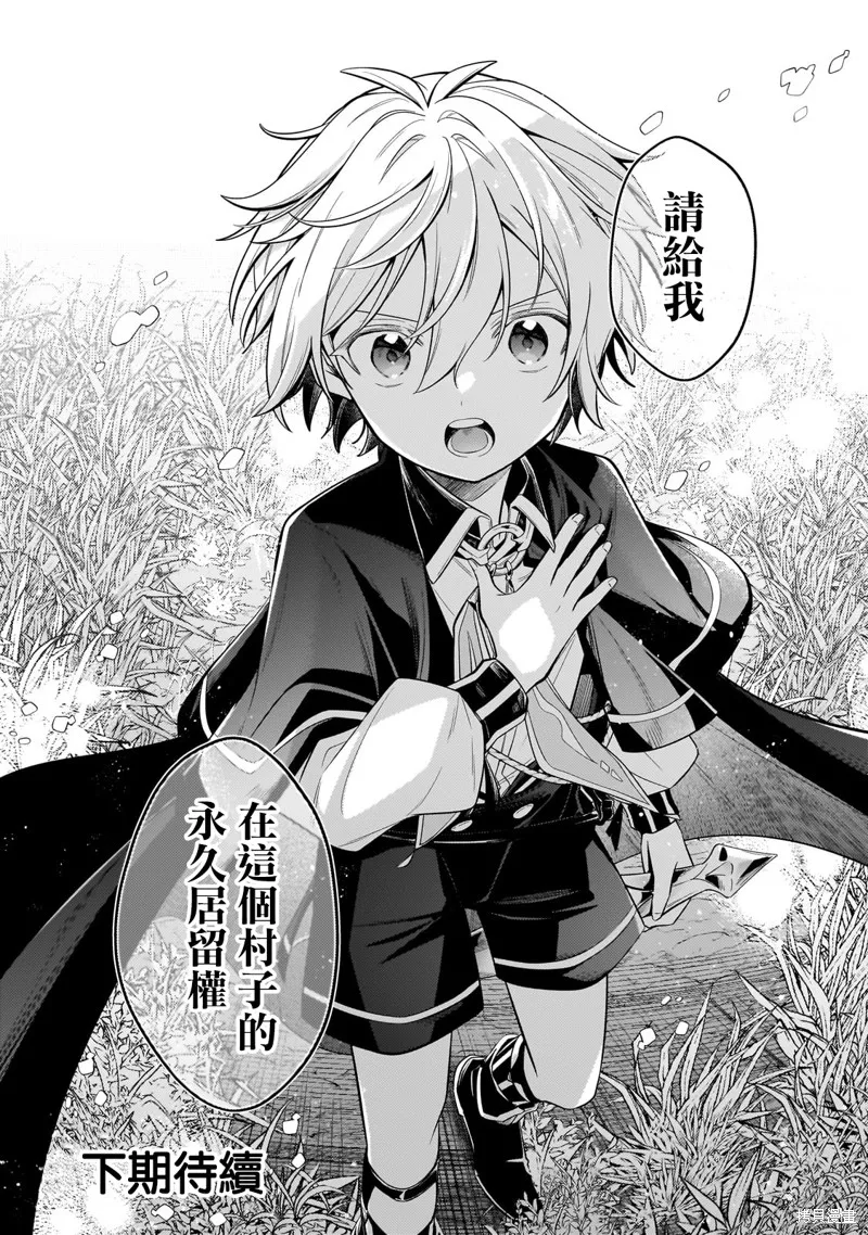 安闲领主的愉快领地防卫～以生产系魔术将无名小村打造成最强要塞都市～,第33話,第30张