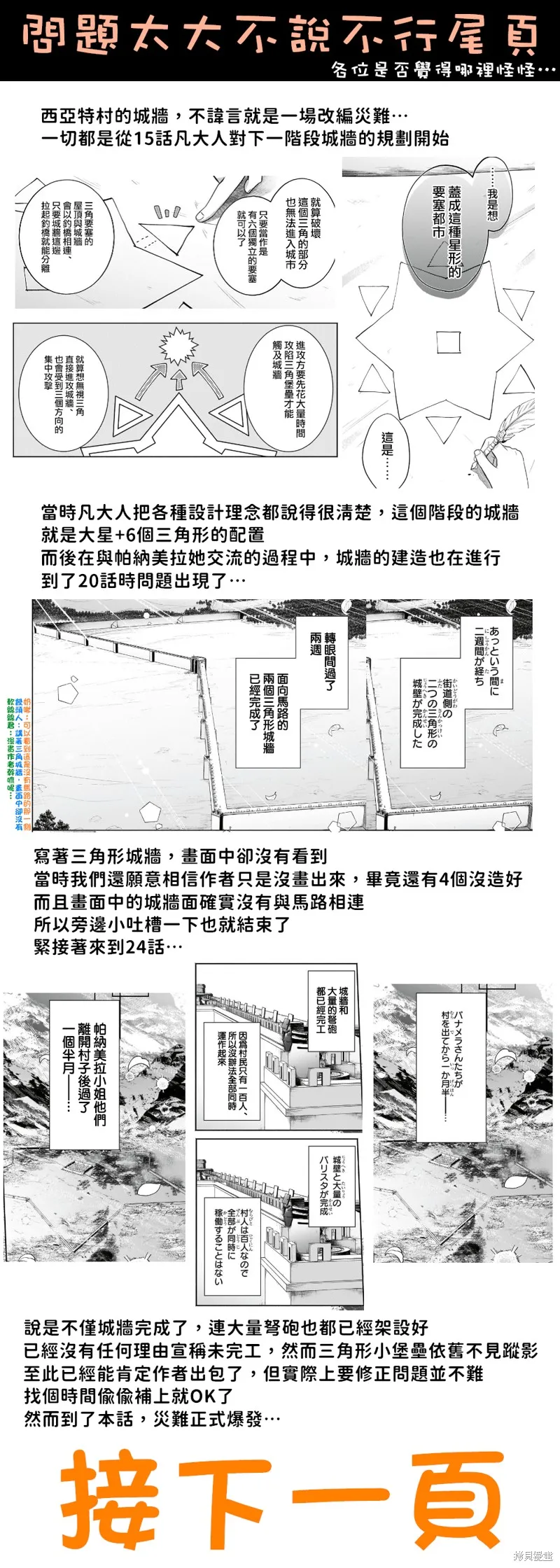 安闲领主的愉快领地防卫～以生产系魔术将无名小村打造成最强要塞都市～,第33話,第31张