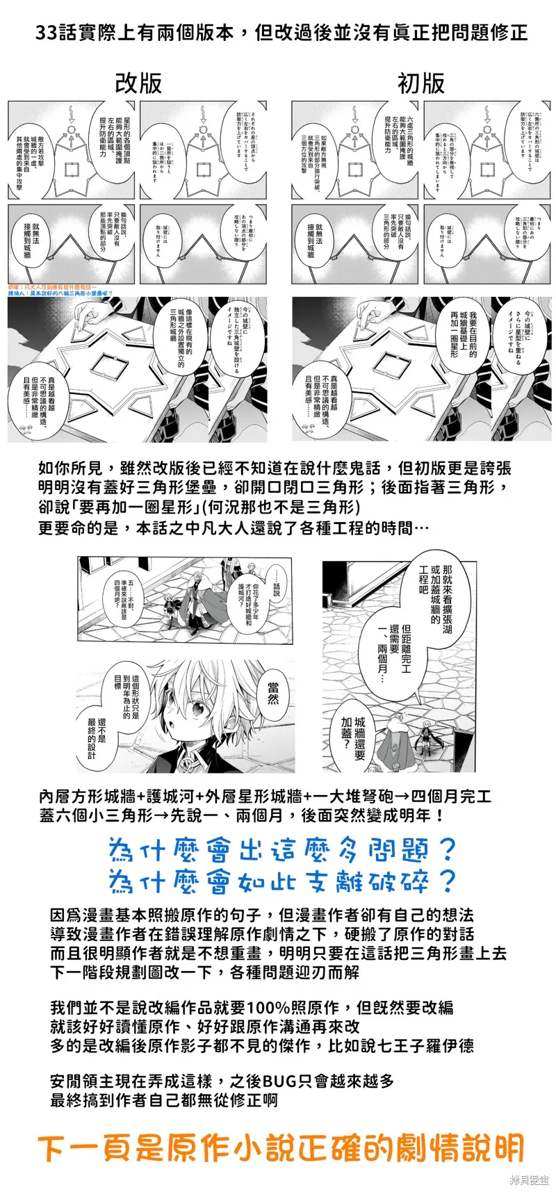 安闲领主的愉快领地防卫～以生产系魔术将无名小村打造成最强要塞都市～,第33話,第32张