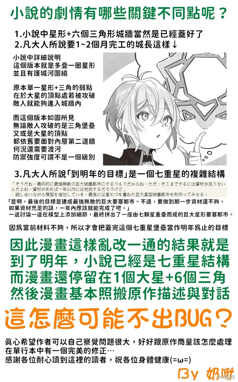 安闲领主的愉快领地防卫～以生产系魔术将无名小村打造成最强要塞都市～,第33話,第33张