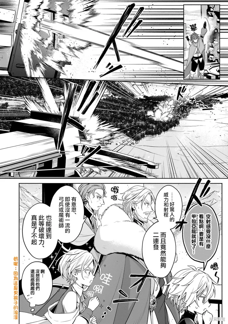 安闲领主的愉快领地防卫～以生产系魔术将无名小村打造成最强要塞都市～,第33話,第4张
