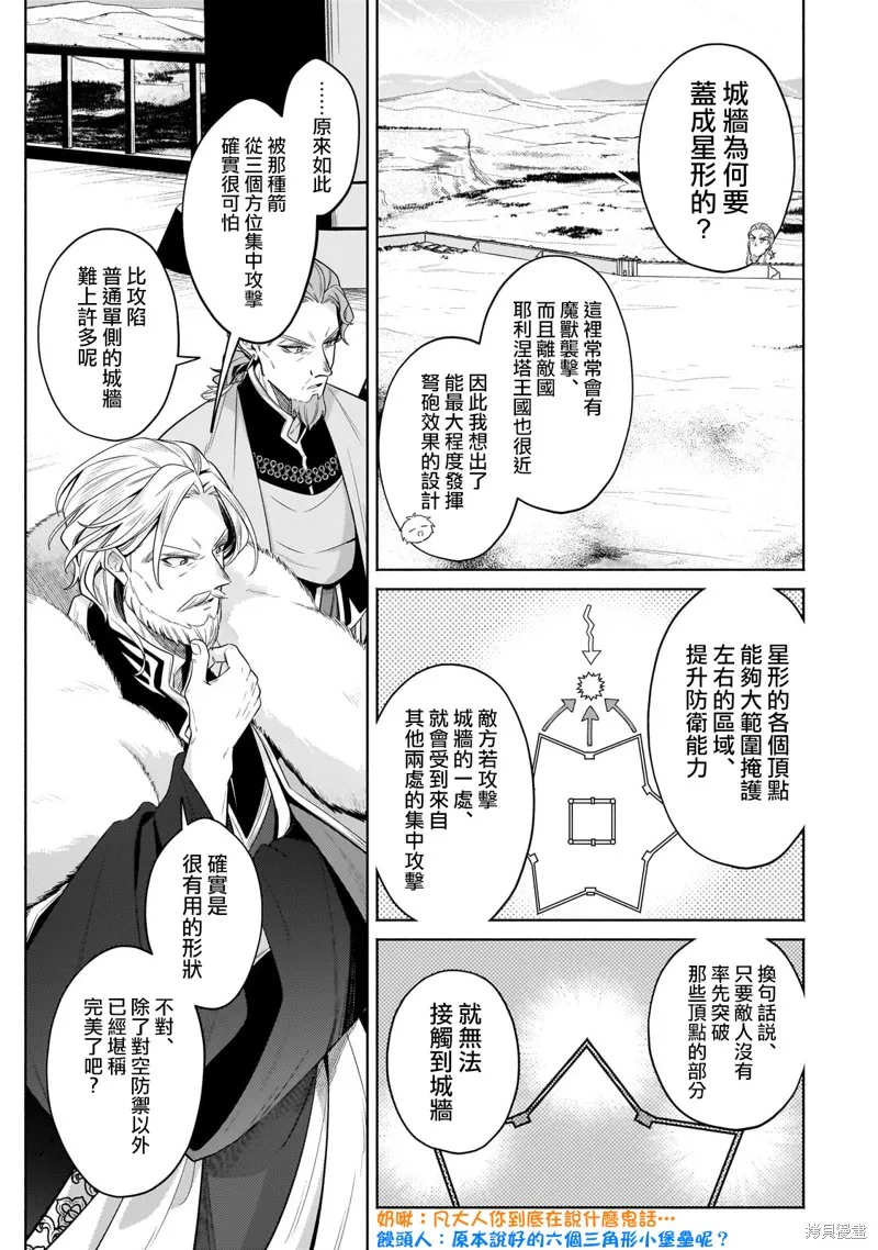 安闲领主的愉快领地防卫～以生产系魔术将无名小村打造成最强要塞都市～,第33話,第5张