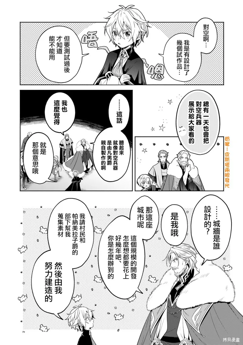 安闲领主的愉快领地防卫～以生产系魔术将无名小村打造成最强要塞都市～,第33話,第6张