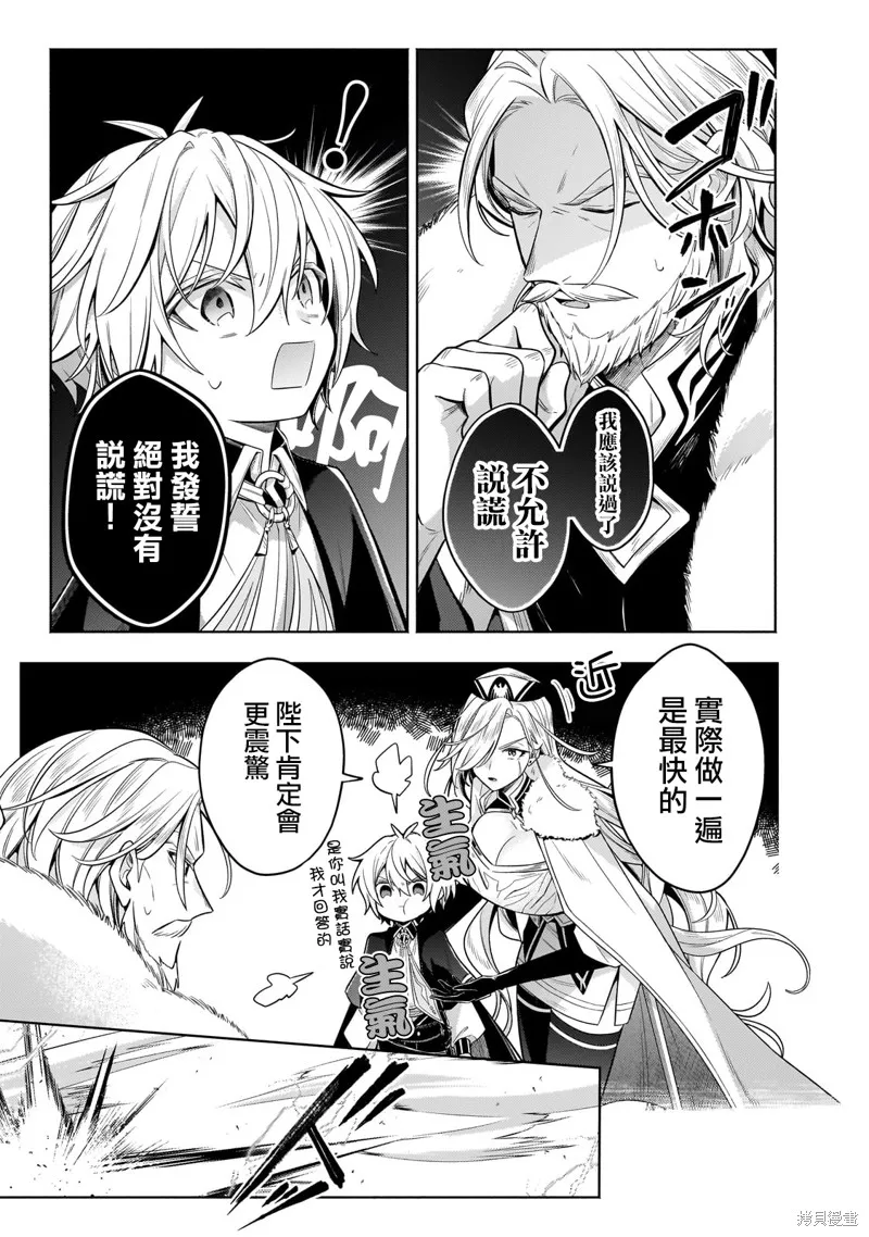 安闲领主的愉快领地防卫～以生产系魔术将无名小村打造成最强要塞都市～,第33話,第7张