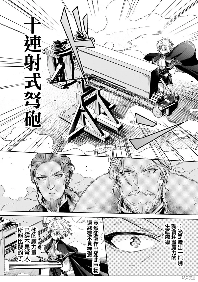 安闲领主的愉快领地防卫～以生产系魔术将无名小村打造成最强要塞都市～,第33話,第8张