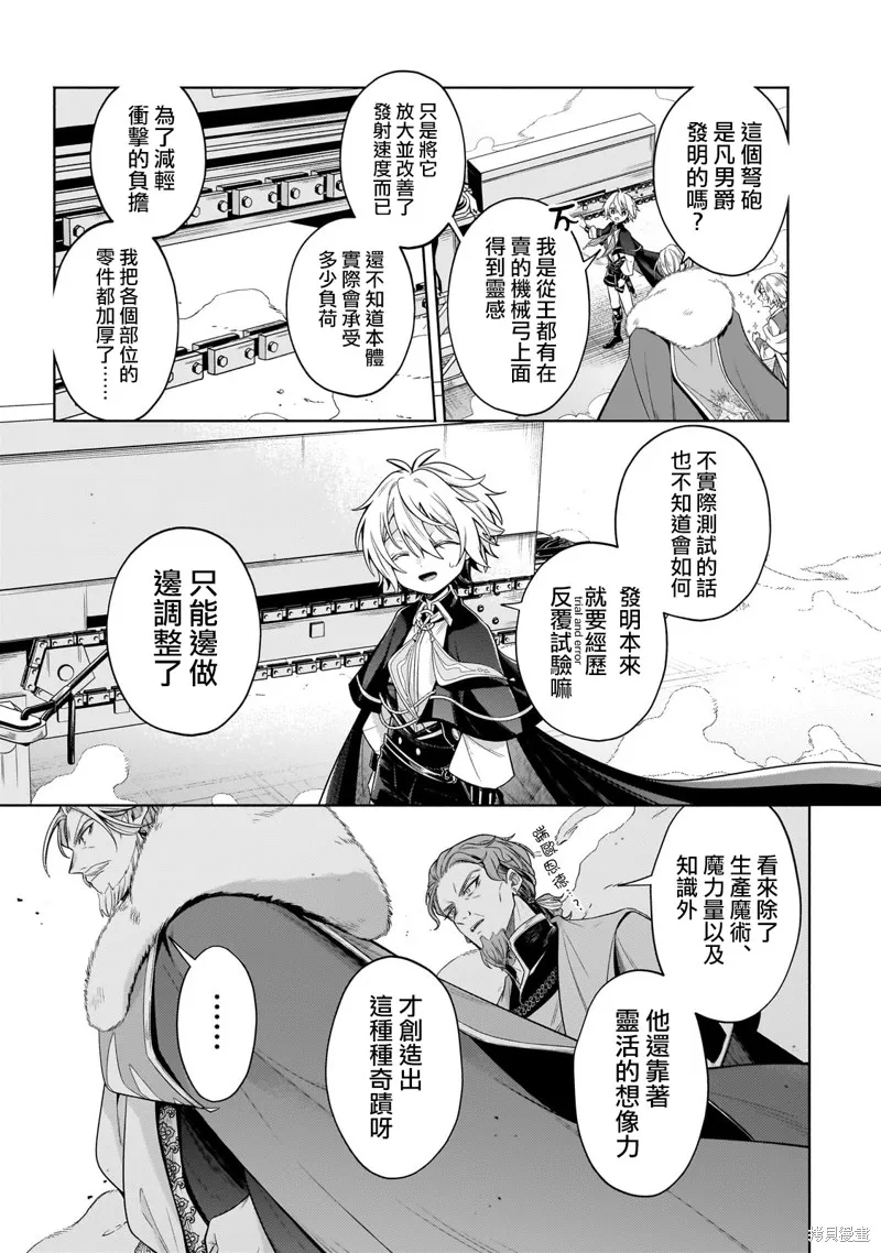 安闲领主的愉快领地防卫～以生产系魔术将无名小村打造成最强要塞都市～,第33話,第9张