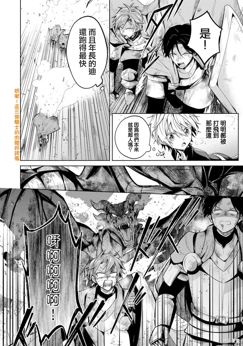安闲领主的愉快领地防卫～以生产系魔术将无名小村打造成最强要塞都市～,第21話,第18张