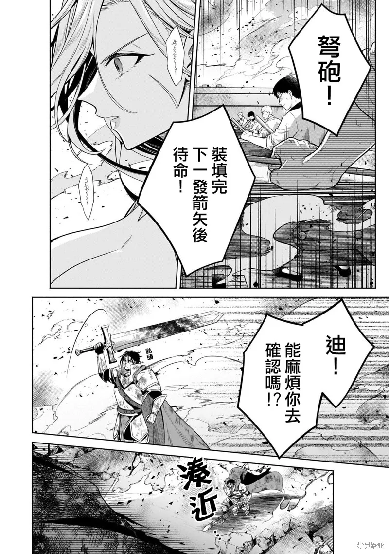 安闲领主的愉快领地防卫～以生产系魔术将无名小村打造成最强要塞都市～,第21話,第26张