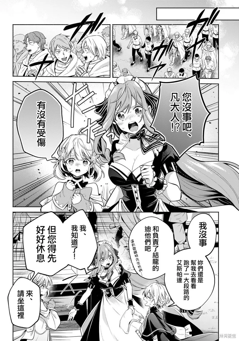 安闲领主的愉快领地防卫～以生产系魔术将无名小村打造成最强要塞都市～,第21話,第34张
