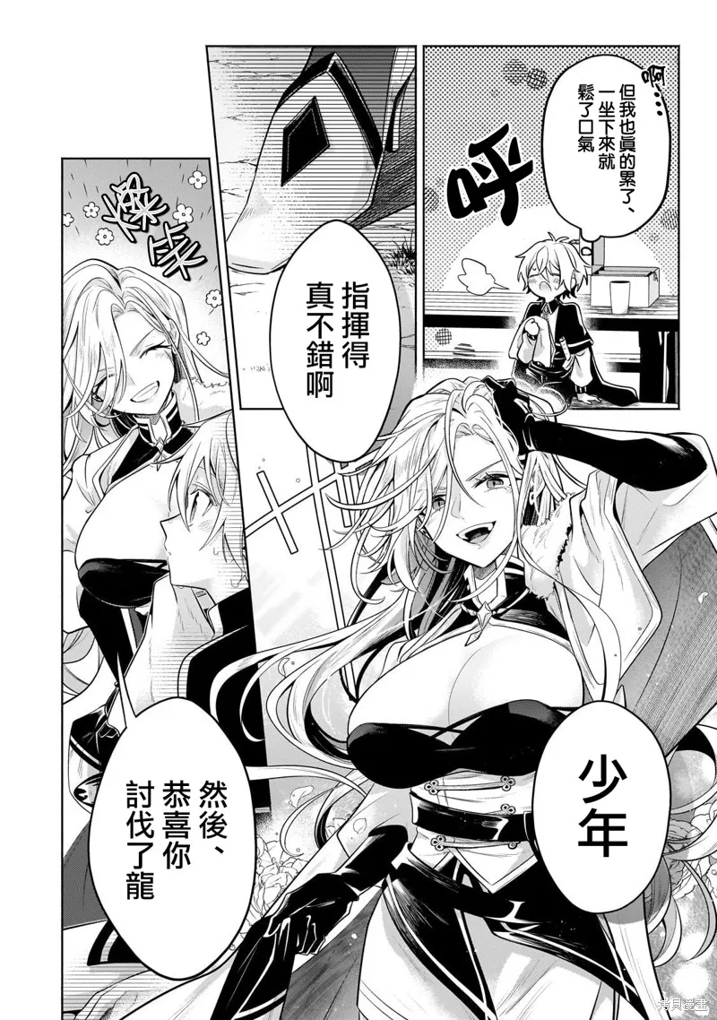 安闲领主的愉快领地防卫～以生产系魔术将无名小村打造成最强要塞都市～,第21話,第35张