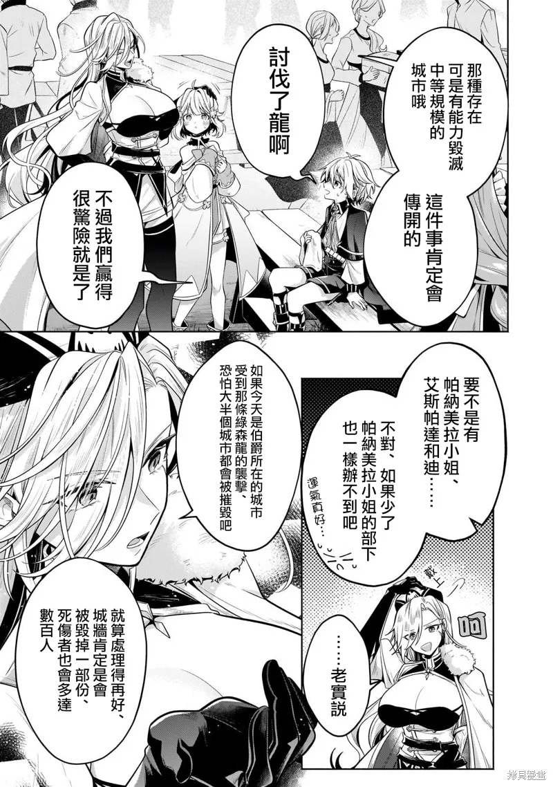 安闲领主的愉快领地防卫～以生产系魔术将无名小村打造成最强要塞都市～,第21話,第36张