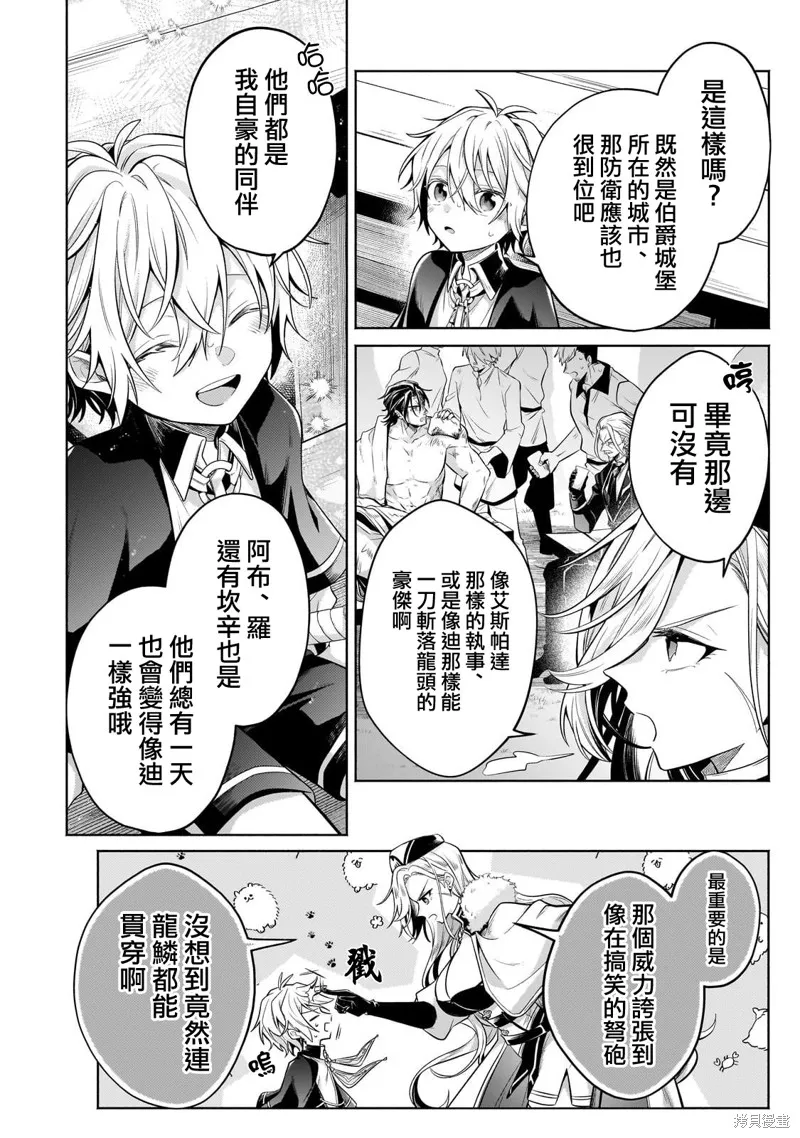 安闲领主的愉快领地防卫～以生产系魔术将无名小村打造成最强要塞都市～,第21話,第37张