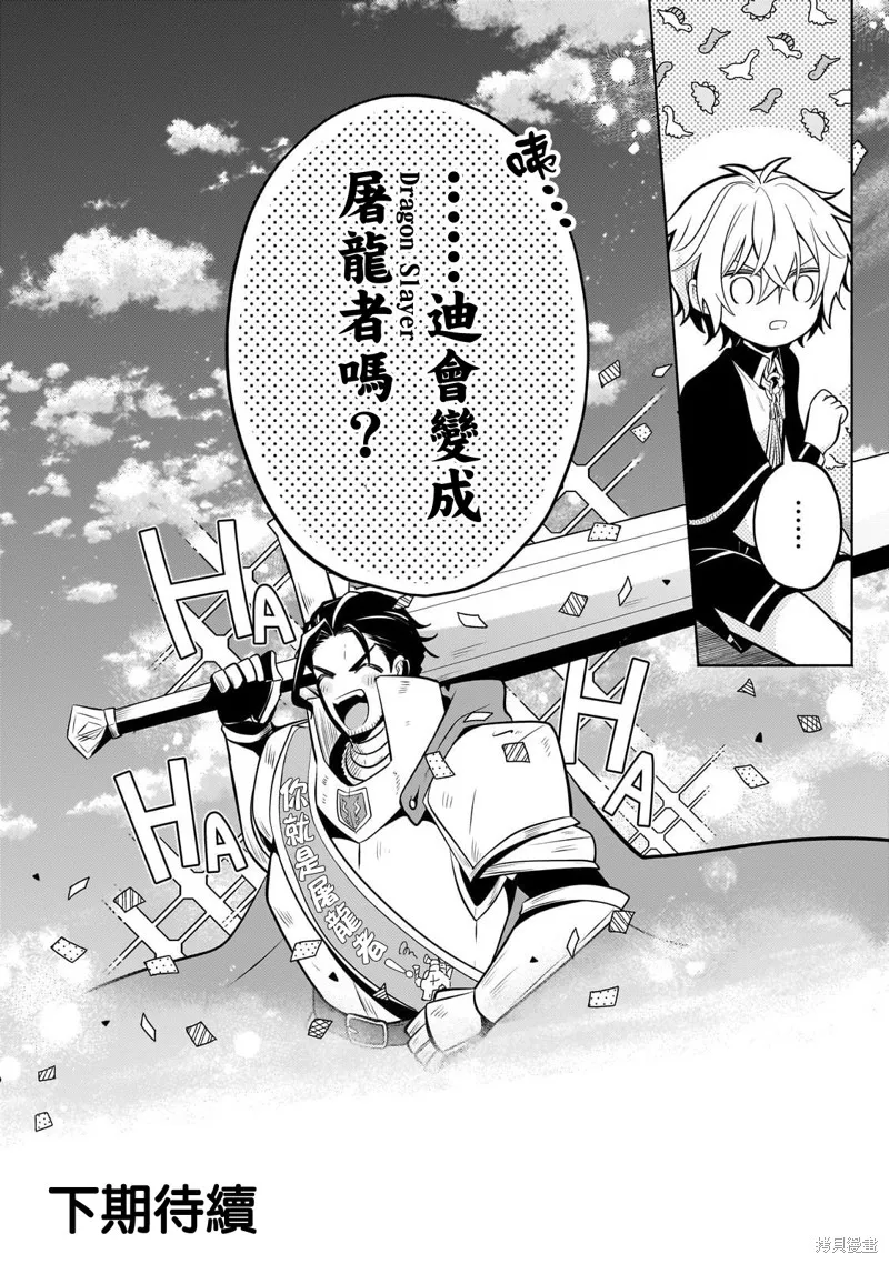安闲领主的愉快领地防卫～以生产系魔术将无名小村打造成最强要塞都市～,第21話,第39张