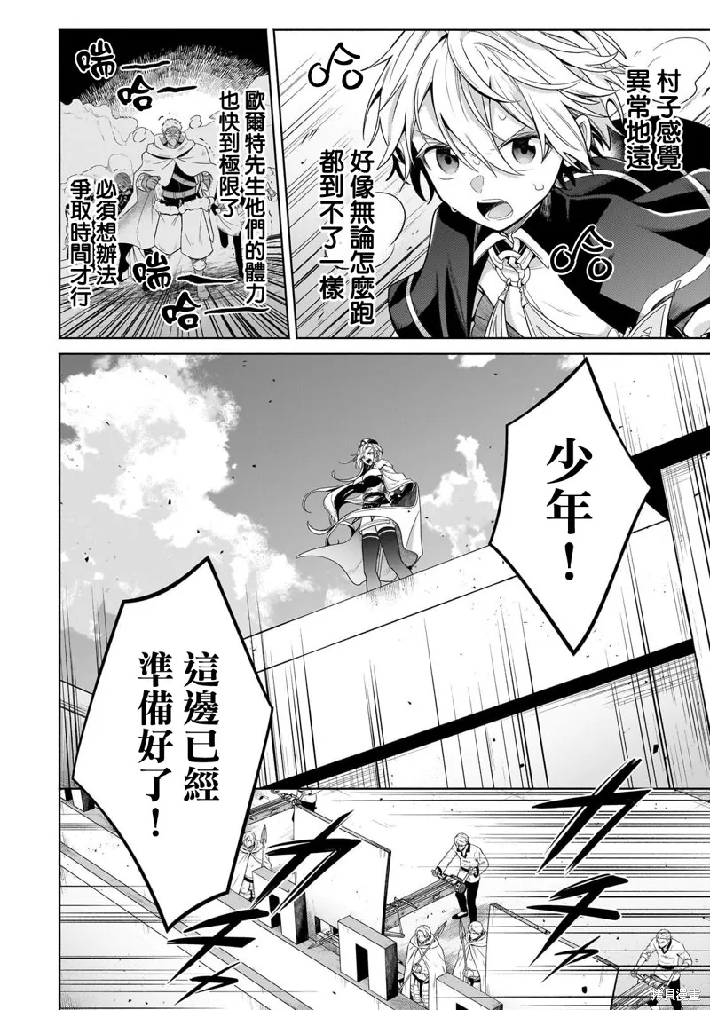 安闲领主的愉快领地防卫～以生产系魔术将无名小村打造成最强要塞都市～,第21話,第6张