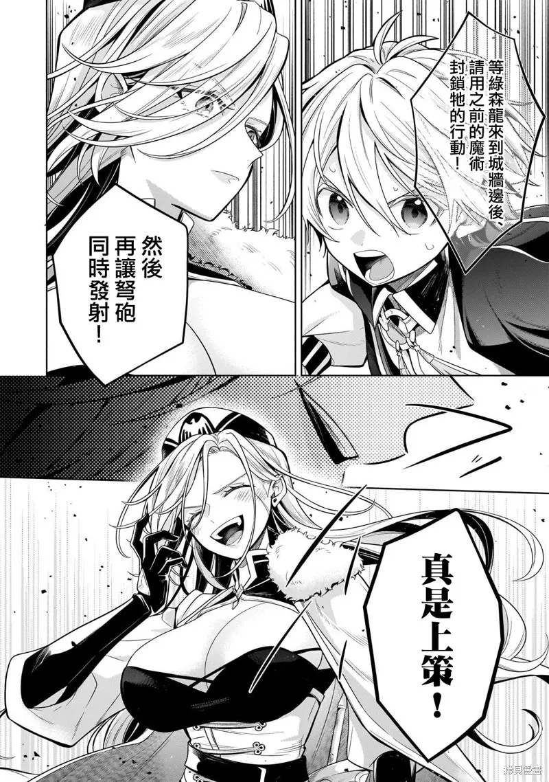 安闲领主的愉快领地防卫～以生产系魔术将无名小村打造成最强要塞都市～,第21話,第8张