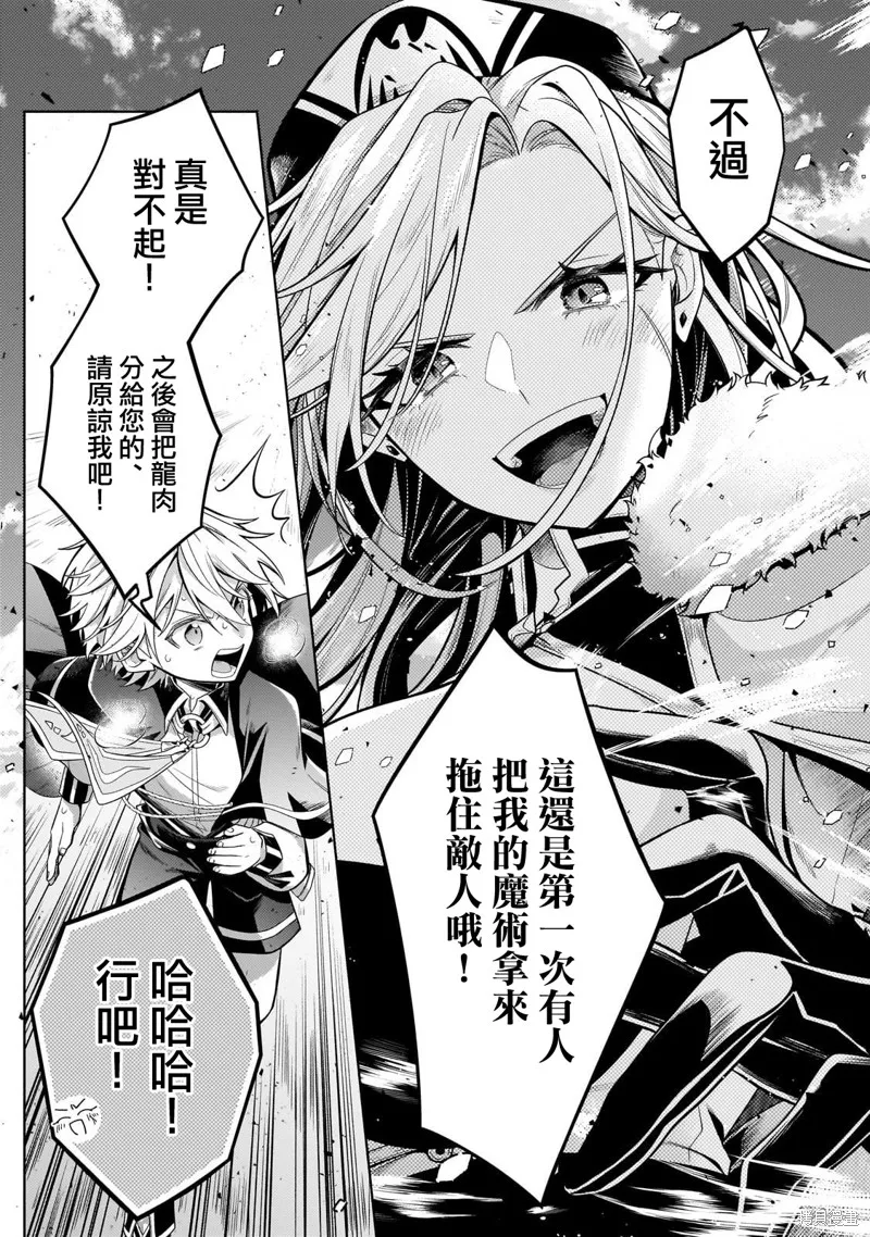 安闲领主的愉快领地防卫～以生产系魔术将无名小村打造成最强要塞都市～,第21話,第9张