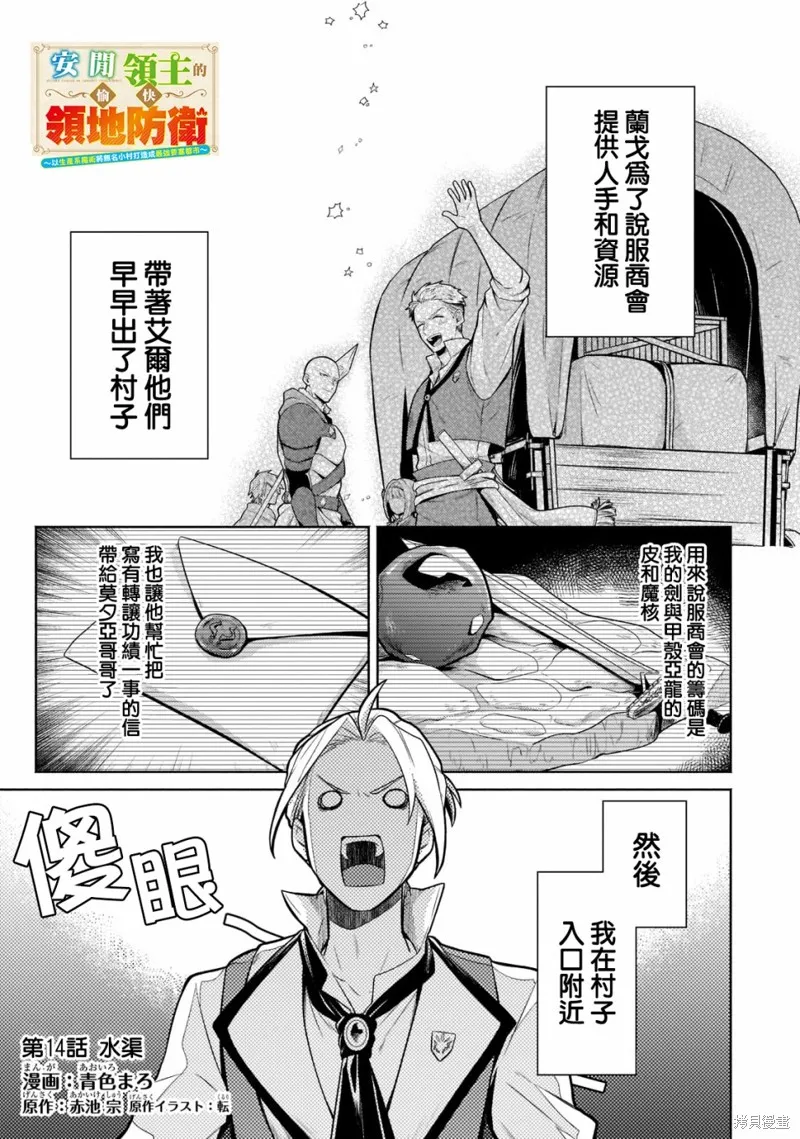 安闲领主的愉快领地防卫～以生产系魔术将无名小村打造成最强要塞都市～,第14話,第1张