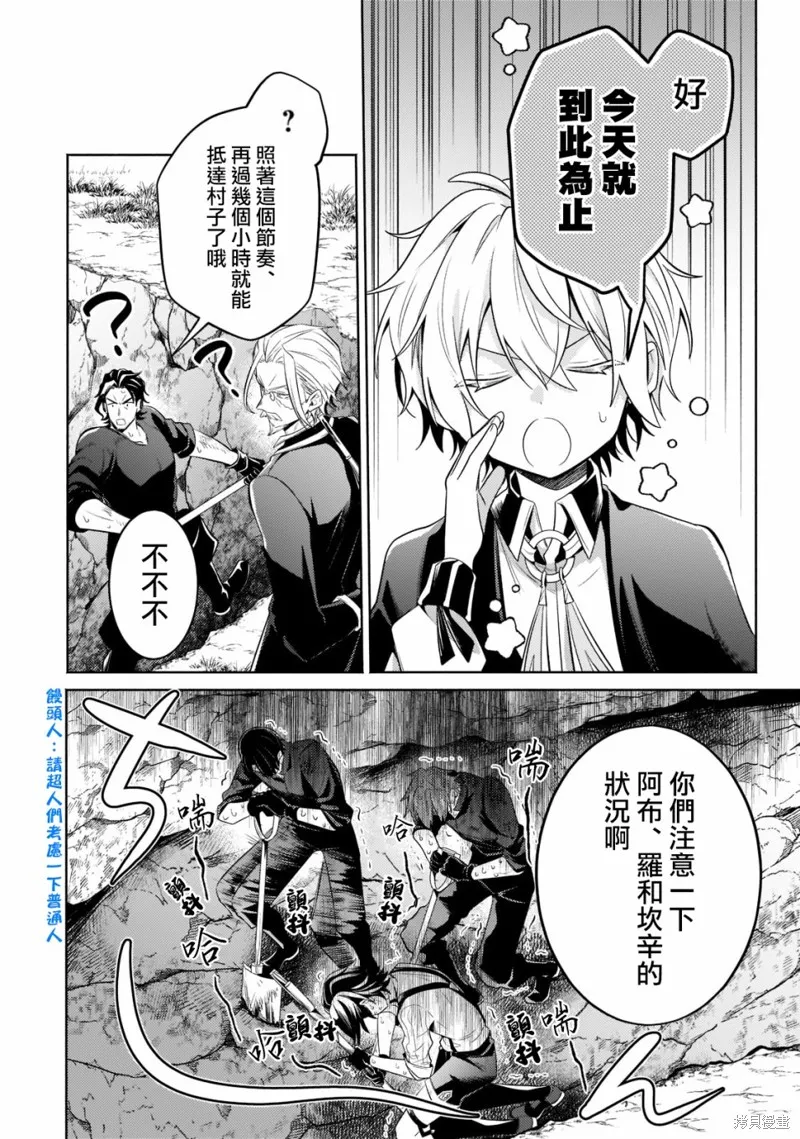 安闲领主的愉快领地防卫～以生产系魔术将无名小村打造成最强要塞都市～,第14話,第10张