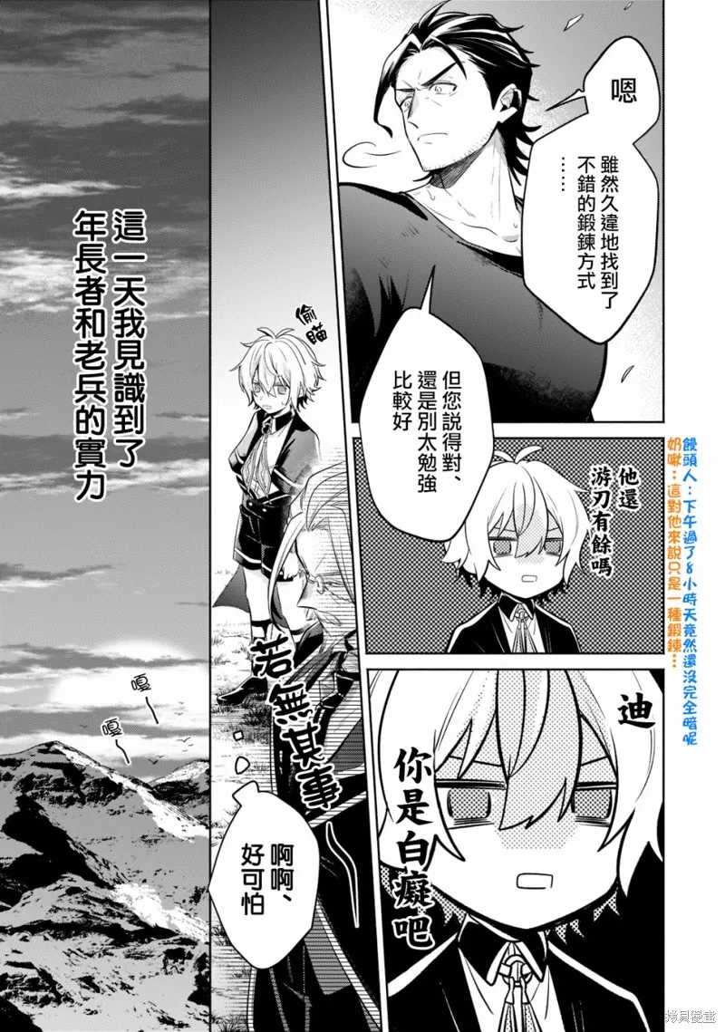 安闲领主的愉快领地防卫～以生产系魔术将无名小村打造成最强要塞都市～,第14話,第11张