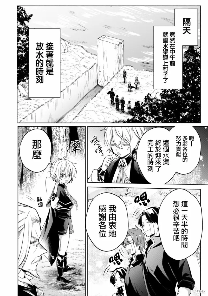 安闲领主的愉快领地防卫～以生产系魔术将无名小村打造成最强要塞都市～,第14話,第12张
