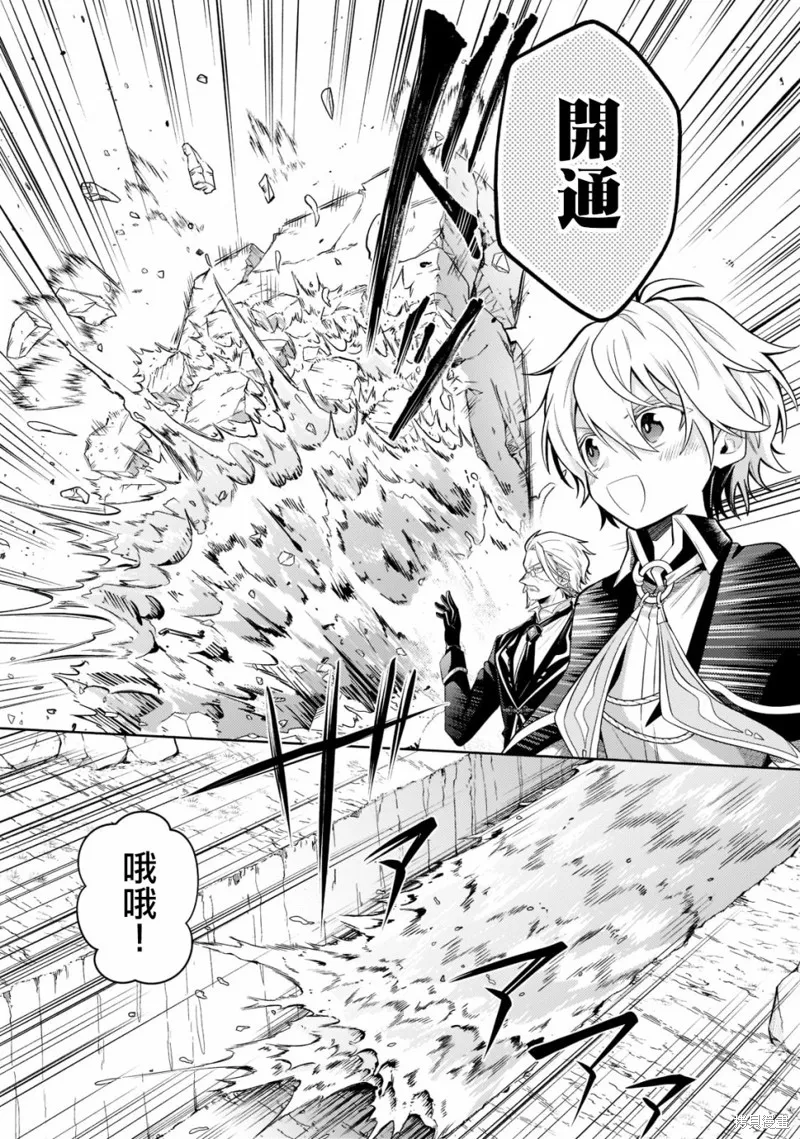 安闲领主的愉快领地防卫～以生产系魔术将无名小村打造成最强要塞都市～,第14話,第13张