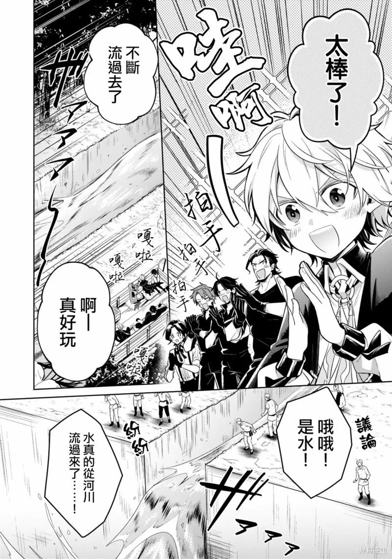 安闲领主的愉快领地防卫～以生产系魔术将无名小村打造成最强要塞都市～,第14話,第14张