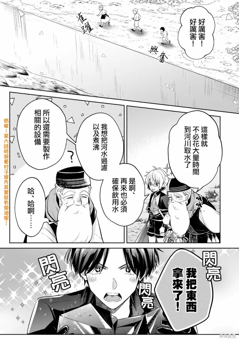 安闲领主的愉快领地防卫～以生产系魔术将无名小村打造成最强要塞都市～,第14話,第15张