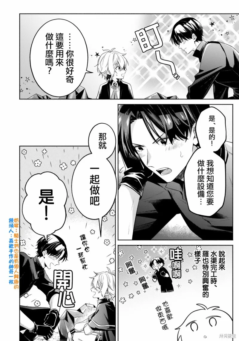 安闲领主的愉快领地防卫～以生产系魔术将无名小村打造成最强要塞都市～,第14話,第16张