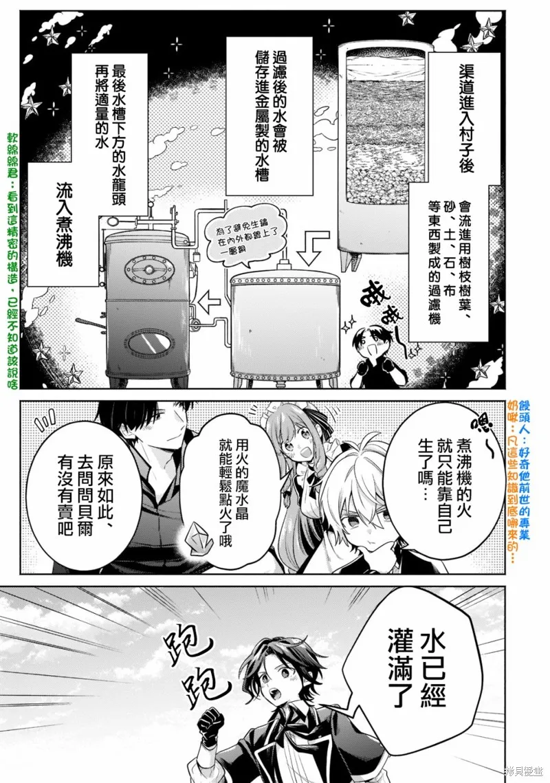 安闲领主的愉快领地防卫～以生产系魔术将无名小村打造成最强要塞都市～,第14話,第17张