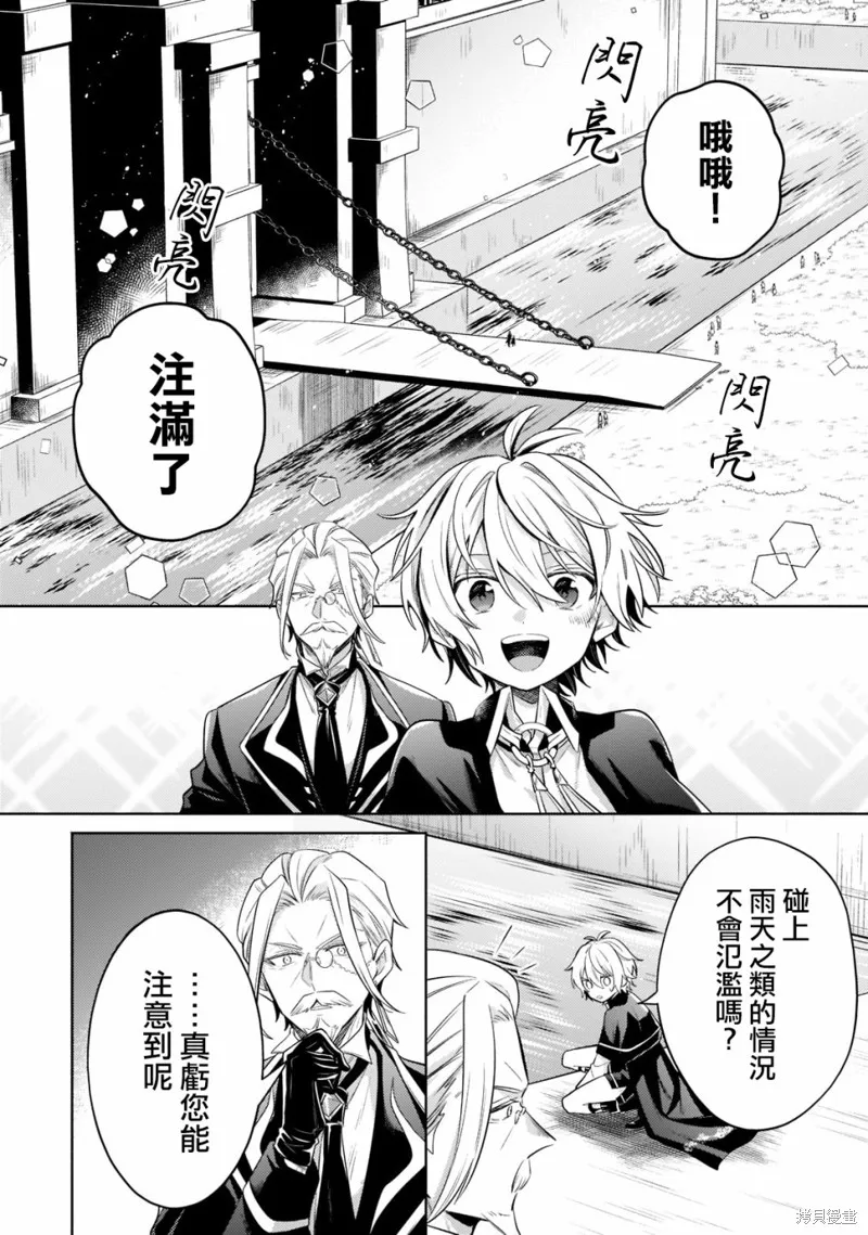安闲领主的愉快领地防卫～以生产系魔术将无名小村打造成最强要塞都市～,第14話,第18张