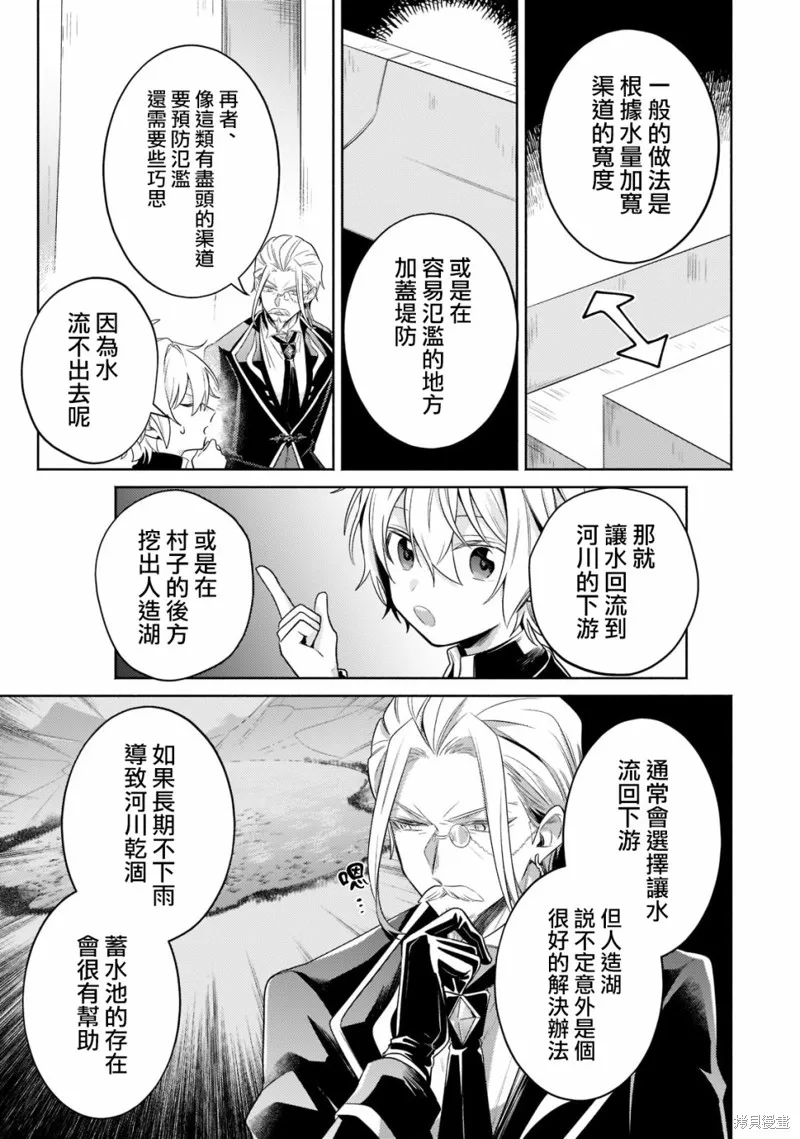 安闲领主的愉快领地防卫～以生产系魔术将无名小村打造成最强要塞都市～,第14話,第19张